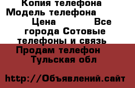 Копия телефона › Модель телефона ­ Sony z3 › Цена ­ 6 500 - Все города Сотовые телефоны и связь » Продам телефон   . Тульская обл.